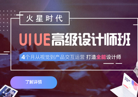  上海UI/UE高级设计师