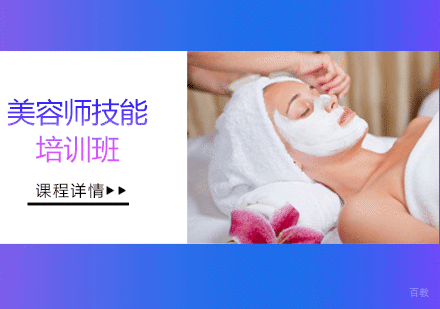 沈阳美容师技能培训班