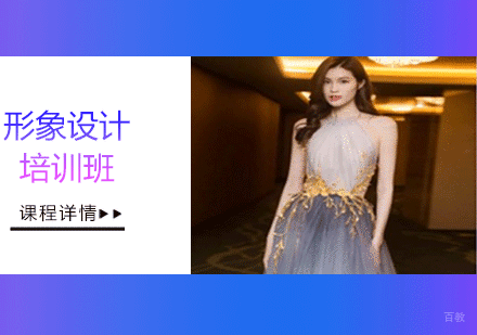 沈阳形象设计培训班