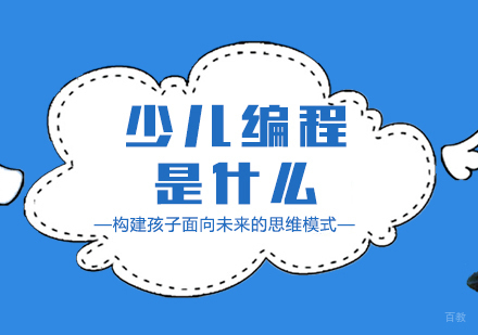 全球少儿编程教育趋势深度解析