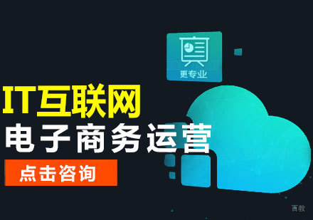 济南电商运营班