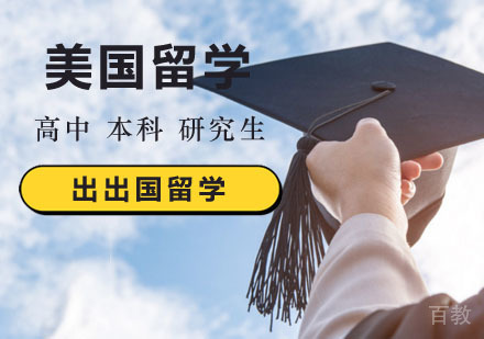 美国名校申请核心要素深度解读