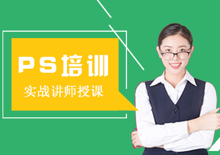 南昌PS培训课程