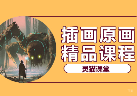 沈阳插画原画精品课程
