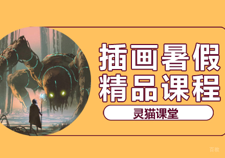 沈阳插画暑假精品课程