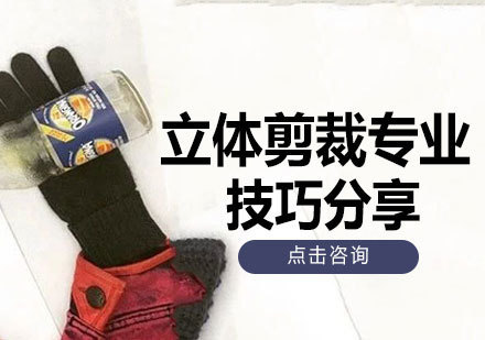 服装立体剪裁五大核心技术解析