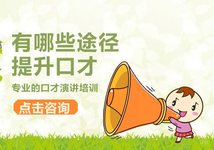 提升语言表达能力的系统化训练路径解析