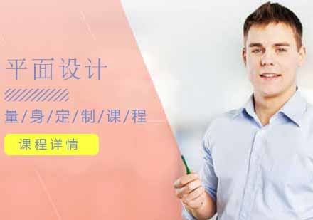 沈阳平面设计培训班