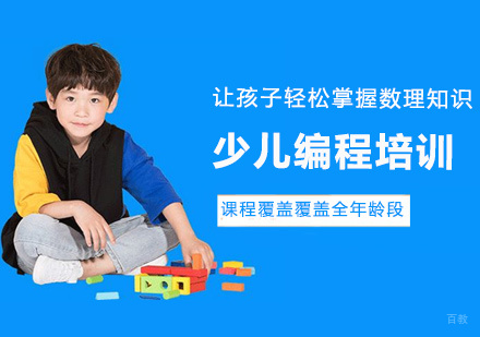 零基础少儿编程学习指南