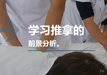 中医推拿职业发展路径深度解析