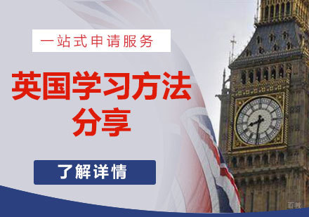 英国留学生必备的高效学习策略全解析