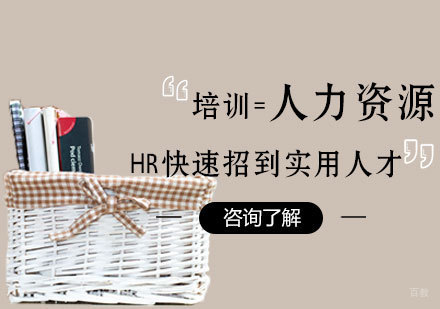 济南人力资源招聘实战技巧精讲