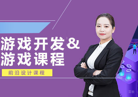 青岛游戏开发培训