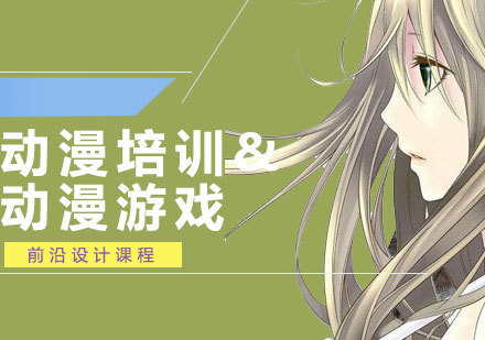 青岛动漫培训