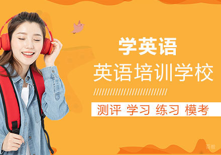 济南海格英语课程体系深度解析