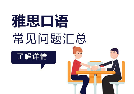 雅思口语面试高频题库权威解析与备考策略