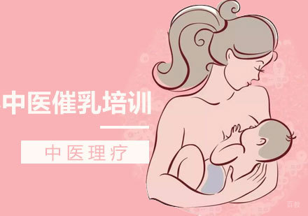 青岛中医催乳培训