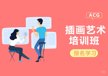 沈阳插画艺术留学培训班
