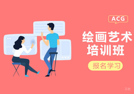沈阳绘画艺术留学培训班