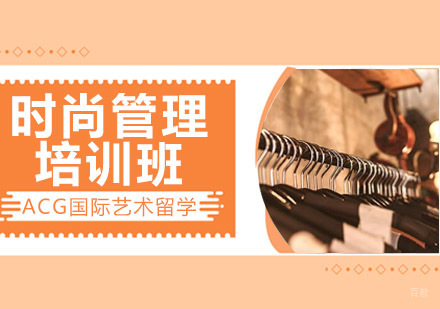 沈阳时尚管理培训班