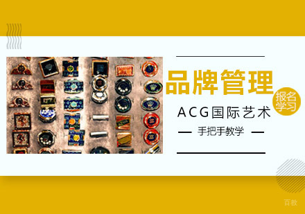 沈阳品牌管理培训班