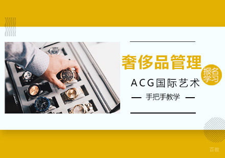 沈阳奢侈品管理培训班