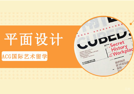 沈阳平面设计留学培训班