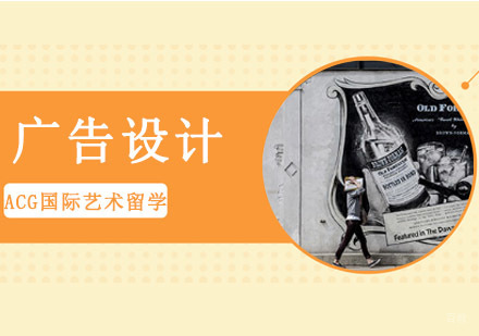 沈阳广告设计留学培训班