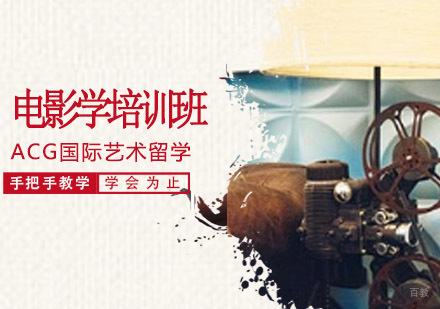 沈阳电影学艺术留学培训班