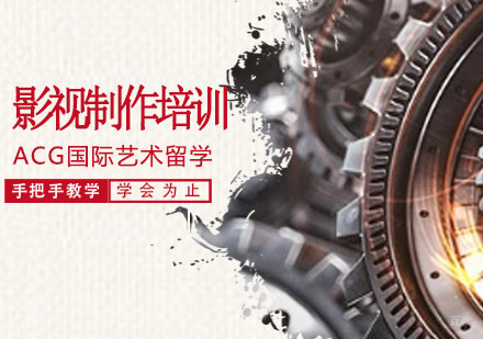 沈阳影视制作留学培训班