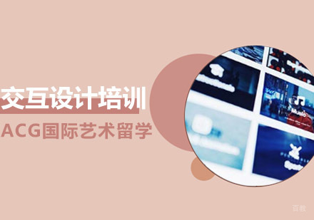 沈阳互交设计留学培训班