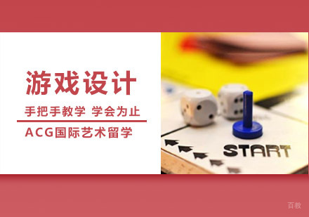 沈阳游戏设计留学培训班