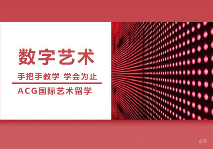 沈阳数字艺术留学培训班