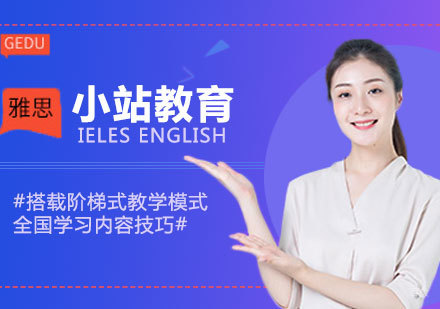 济南雅思培训机构深度解析与课程指南