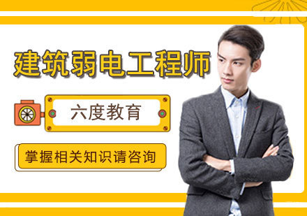 济南六度教育深度解析：课程特色与教学优势全览