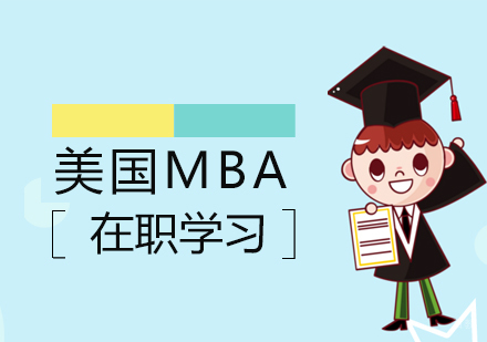 上海美国索菲亚高级金融工商管理FMBA