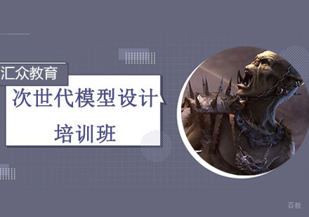 沈阳次世代模型设计培训班