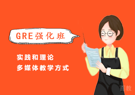 西安GRE强化班