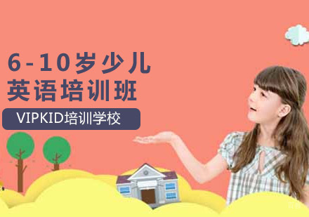 沈阳6-10岁少儿英语培训班
