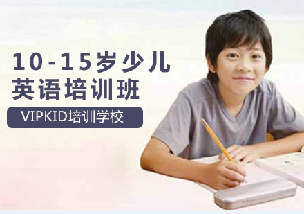 沈阳10-15岁英语培训班