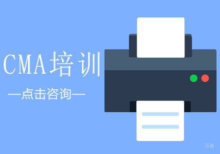 济南CMA培训