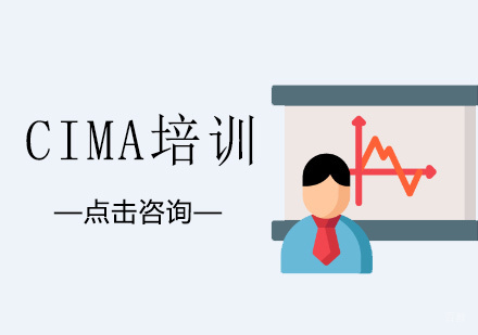 济南CIMA培训