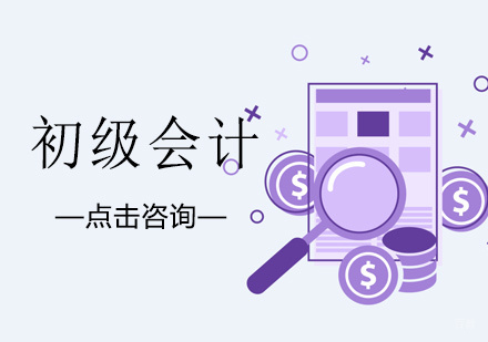 济南初级会计培训