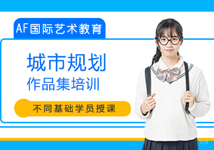济南城市规划作品集培训