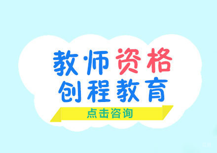 济南创程教育课程体系深度解析