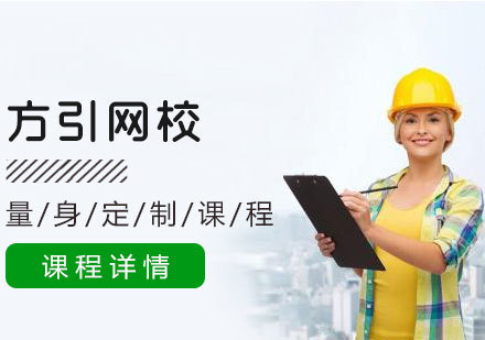 青岛方引网校课程体系与服务特色深度解析