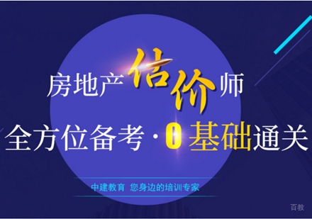 上海房地产估价师
