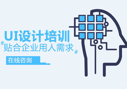 青岛UI设计培训