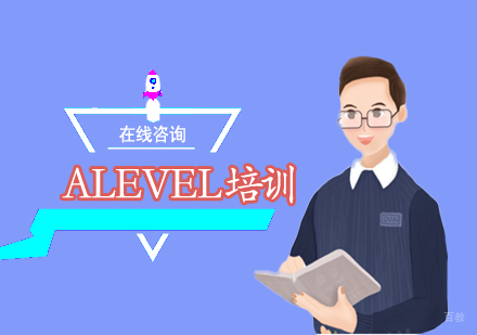 太原ALEVEL培训课程