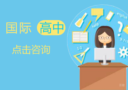 太原市第五中学国际部特色课程解析